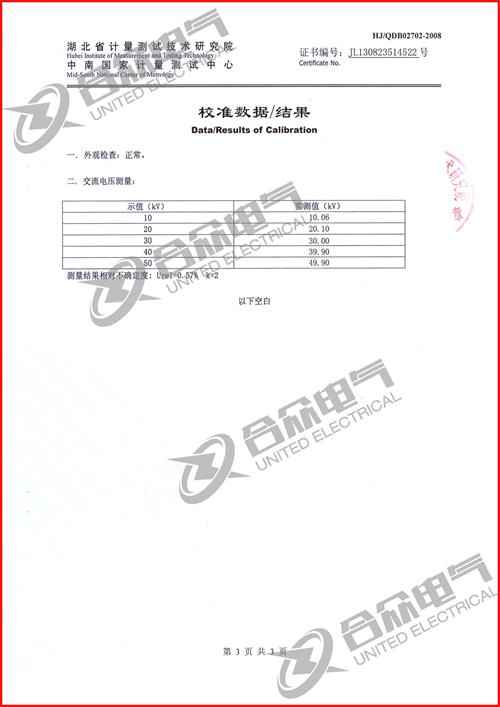 全自動試驗變壓器控制箱證書