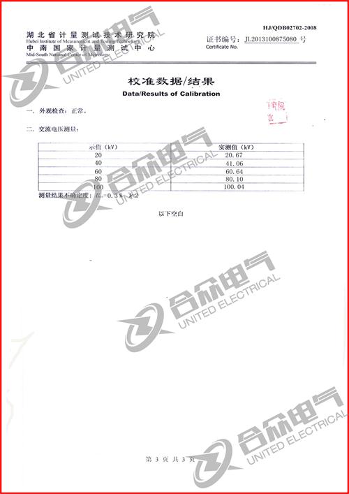 干式工頻交流試驗(yàn)變壓器證書(shū)