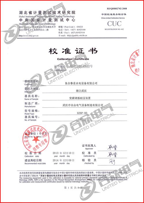 變頻串聯(lián)諧振耐壓裝置證書