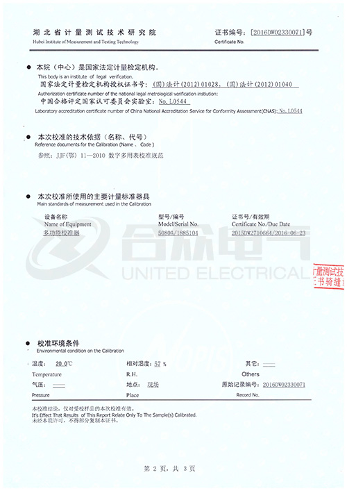 變壓器綜合測(cè)試儀證書