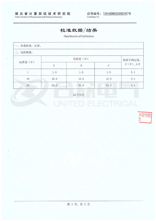 有載調(diào)壓分接開(kāi)關(guān)測(cè)試儀證書(shū)