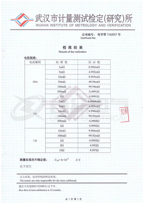 直流電阻快速測試儀，直流電阻測試儀 證書