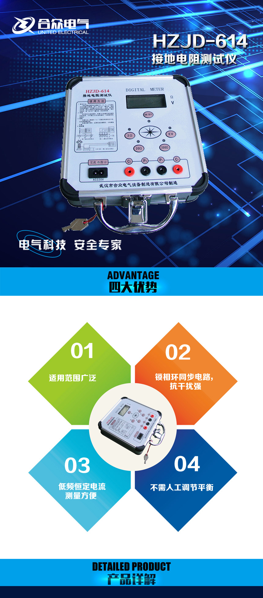 接地電阻測試儀