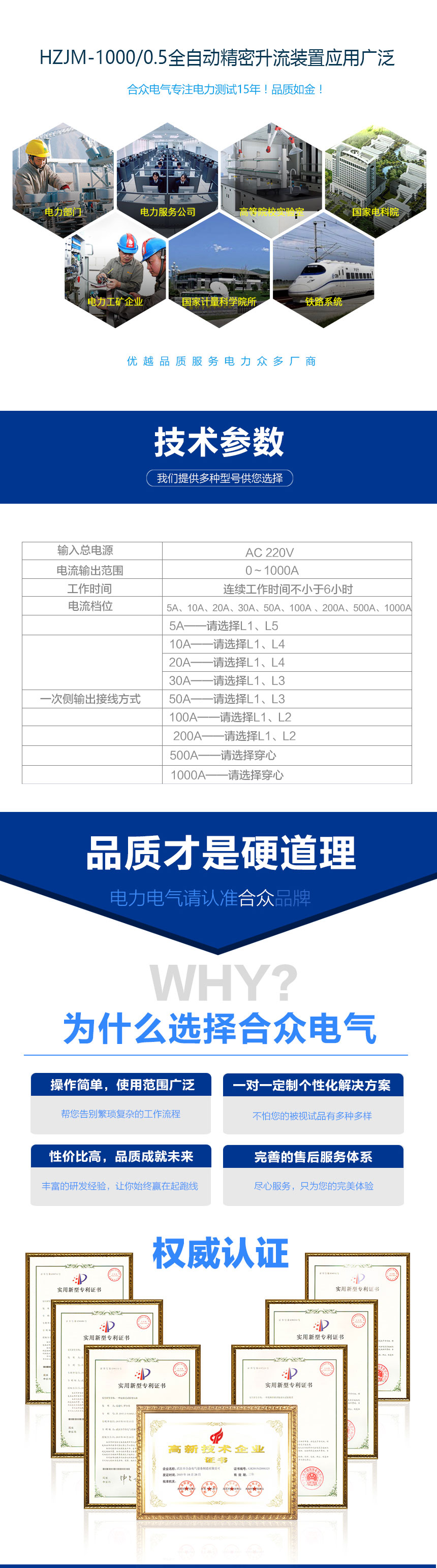 全自動(dòng)精密升流裝置，升流器