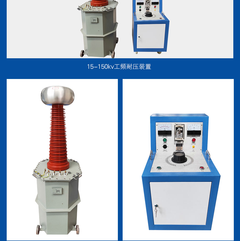 工頻耐壓試驗(yàn)裝置