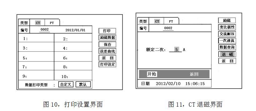 互感器綜合測試儀打印設(shè)置