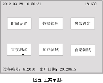 絕緣油介損測(cè)試儀主菜單