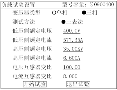 變壓器綜合測(cè)試儀負(fù)載試驗(yàn)設(shè)置頁(yè)面