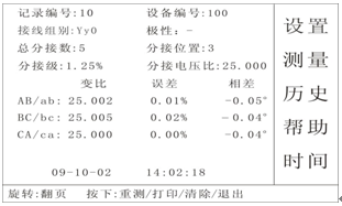 特種變壓器變比組別測(cè)試儀