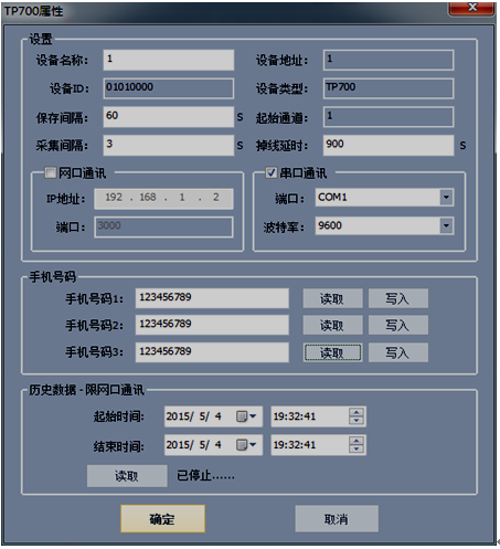 溫升試驗裝置設備屬性設置