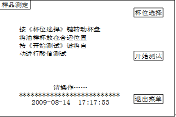 自動(dòng)酸值測(cè)定儀