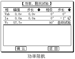 繼電保護(hù)測(cè)試儀