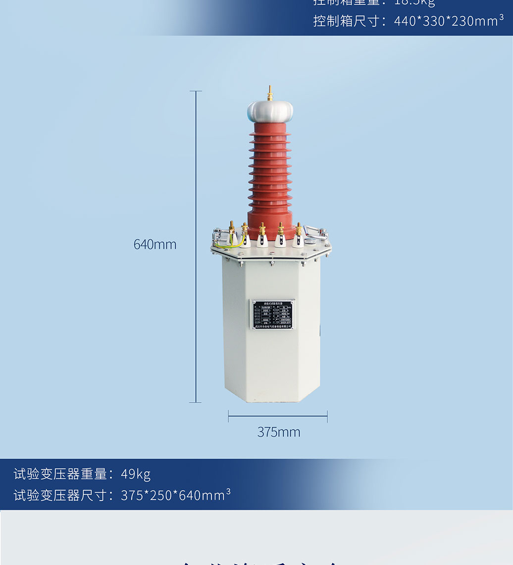 工頻耐壓試驗(yàn)裝置