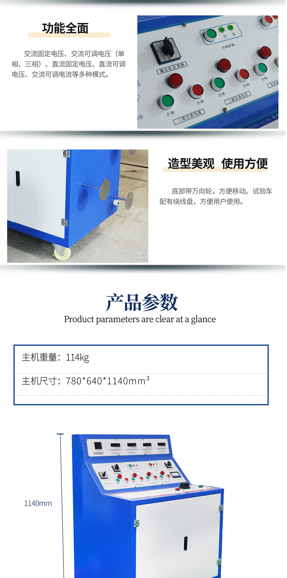 高低壓開關柜通電試驗臺