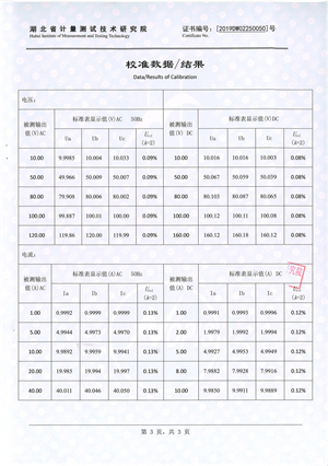 微機(jī)繼電保護(hù)校驗儀 證書