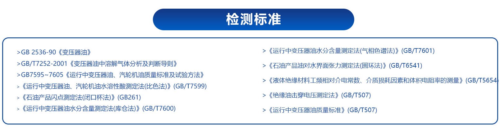 絕緣油油化分析實(shí)驗(yàn)室