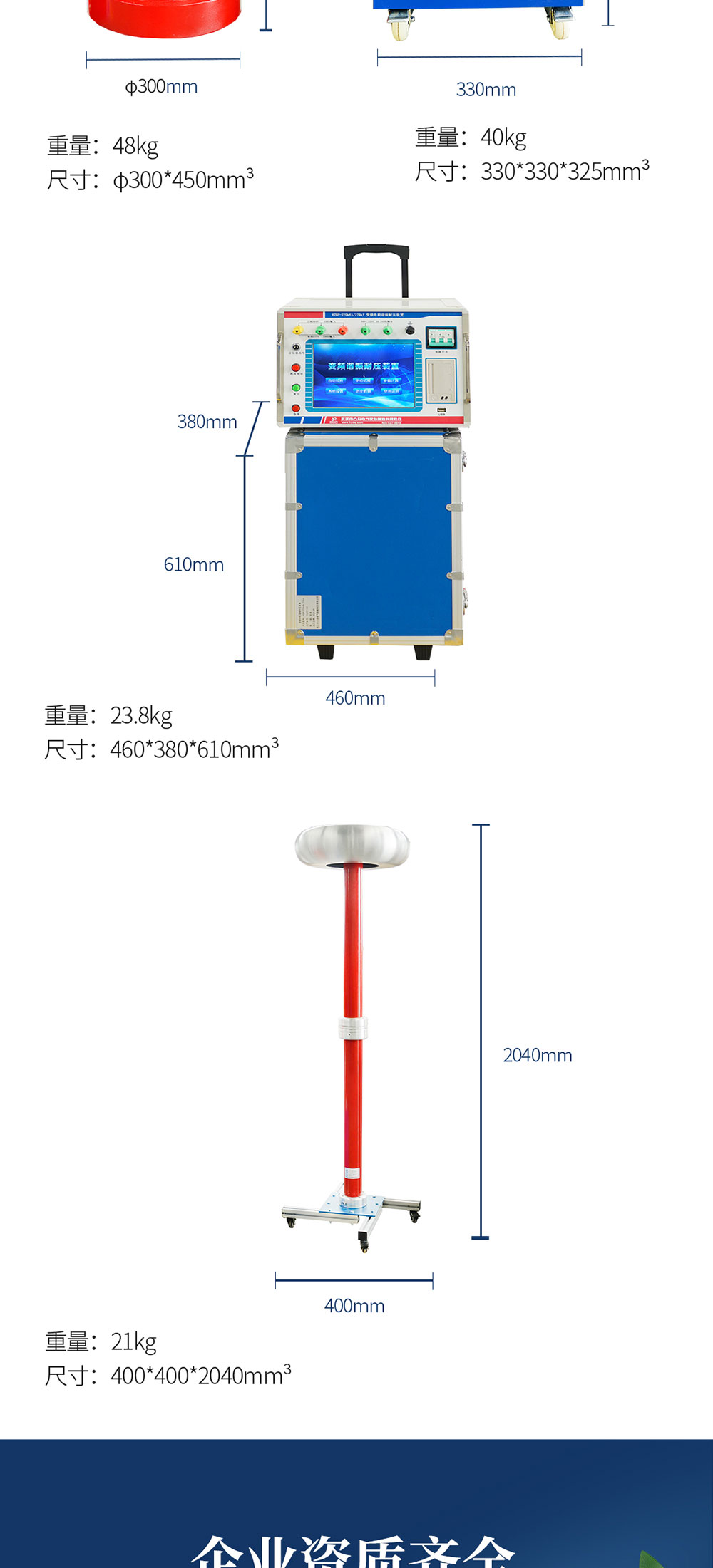 變頻串聯(lián)諧振耐壓裝置